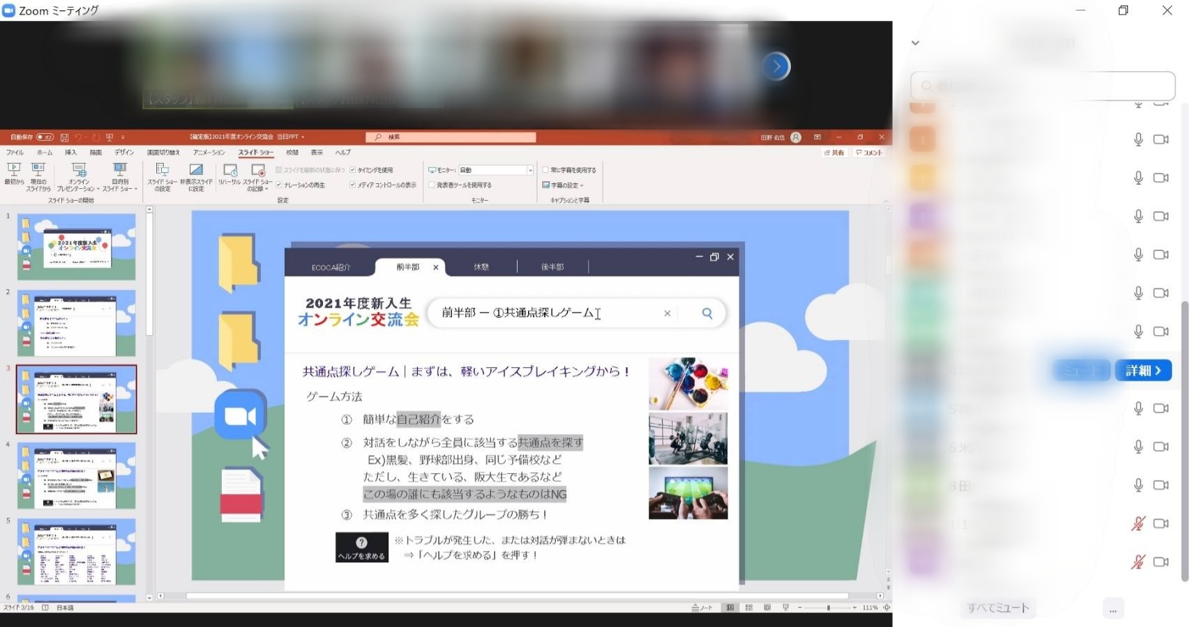 オンライン交流会2